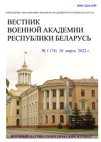 白俄罗斯共和国军事学院公报